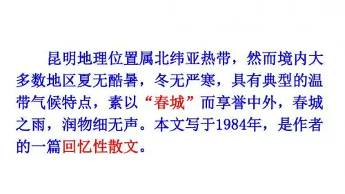 16、《昆明的雨》