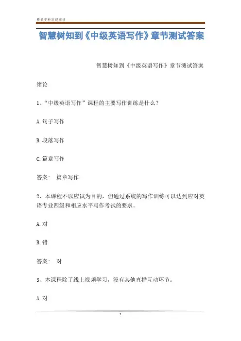 智慧树知到《中级英语写作》章节测试答案