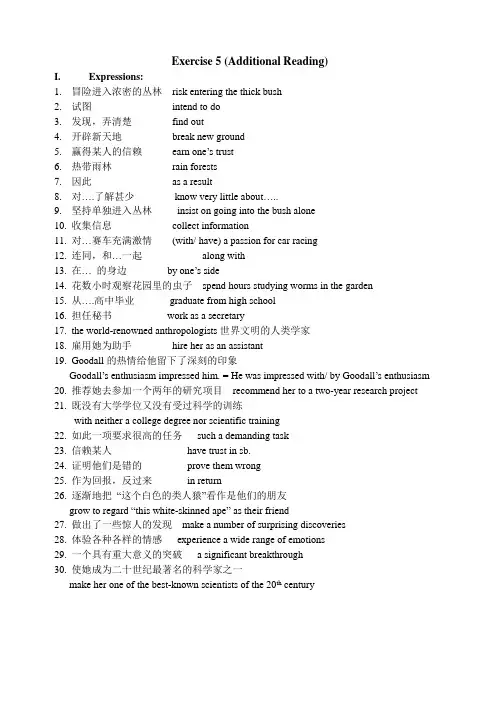 Unit 5 additional reading 词组整理