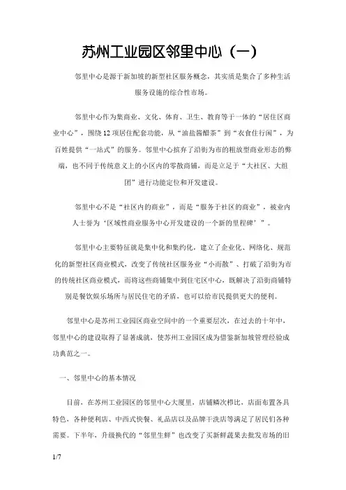 邻里中心——最先进的社区服务理念
