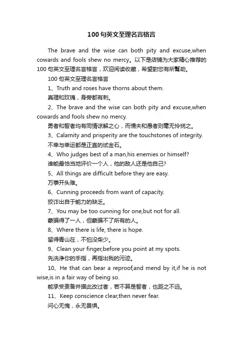 100句英文至理名言格言
