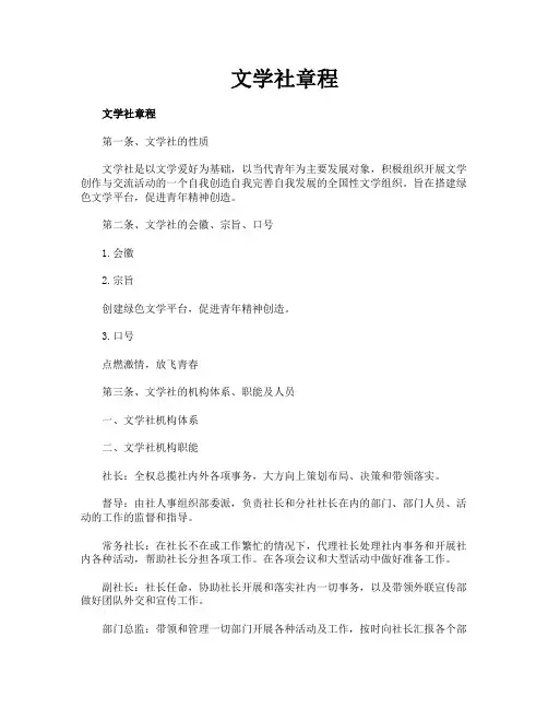 文学社章程