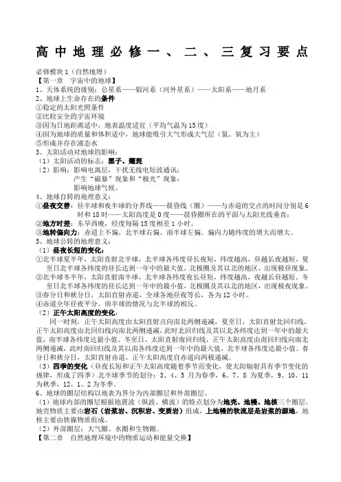 高中地理会考知识点总结全 