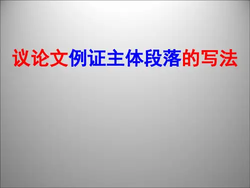 《高考复习之作文议论文主体段结构》 课件 (共50张)