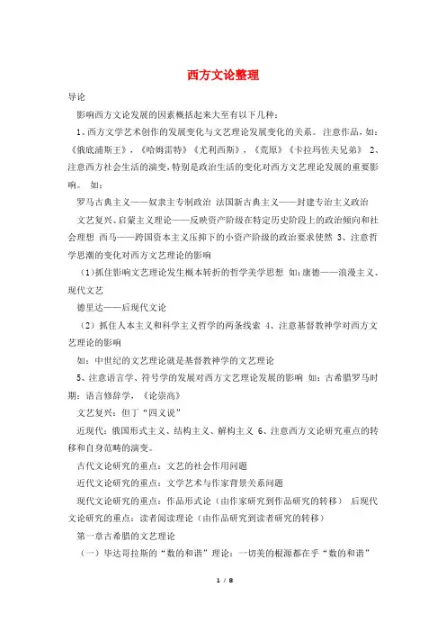 西方文论整理