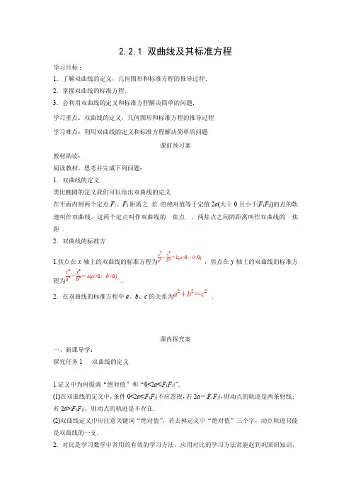 学案5:2.2.1  双曲线及其标准方程