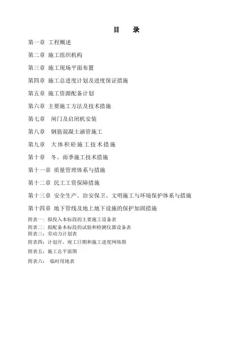 河道整治工程施工组织设计