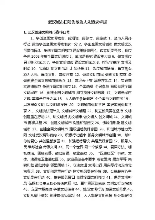 武汉城市口号为敢为人先追求卓越