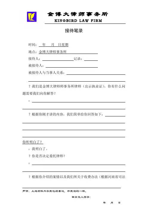 1、接待笔录