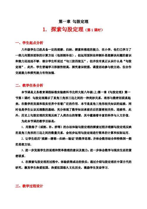 2018-2019学年北师大版数学八年级上册全册教案(含教学反思)