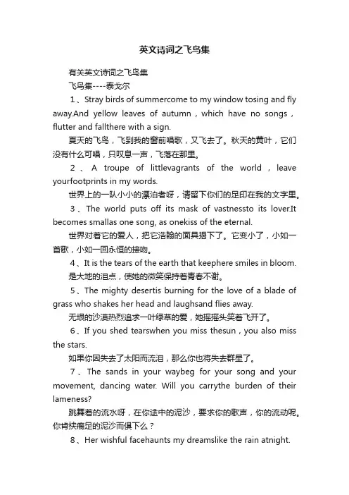 有关英文诗词之飞鸟集