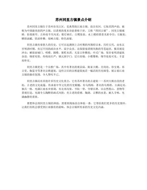 苏州同里古镇景点介绍