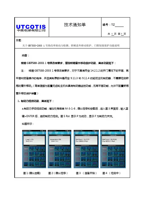新国标解释说明 - UCMP功能说明 (2016.10.19)
