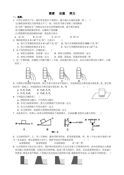 密度、压强、浮力测试【附答案】