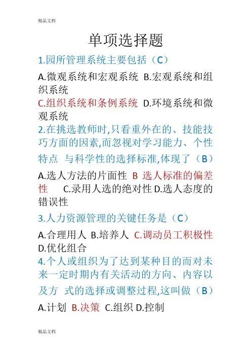 最新学前教育政策法规概论试题及参考答案