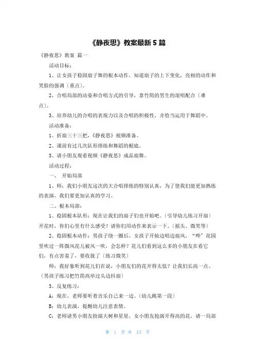 《静夜思》教案最新5篇