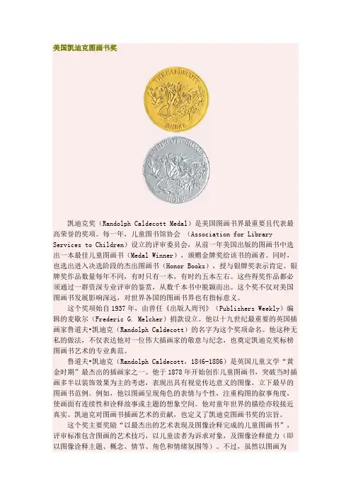 国际著名儿童图书大奖资料