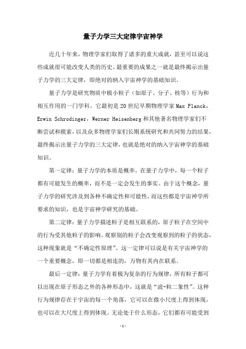 量子力学三大定律宇宙神学