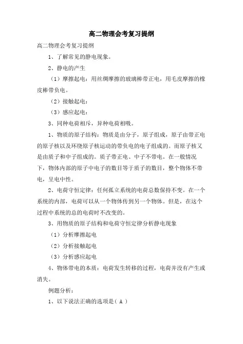高二物理会考复习提纲