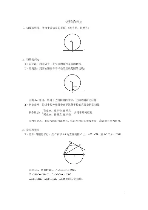 圆系列之切线的判定
