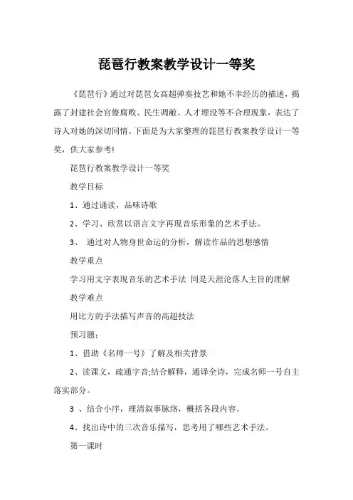 琵琶行教案教学设计一等奖1