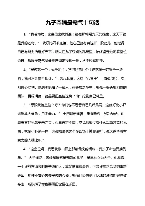 九子夺嫡最霸气十句话