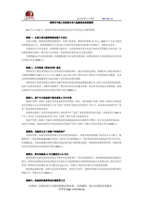 深圳市中级人民法院公布八起做伪证典型案例