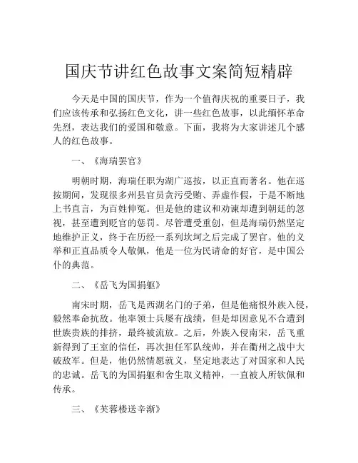 国庆节讲红色故事文案简短精辟