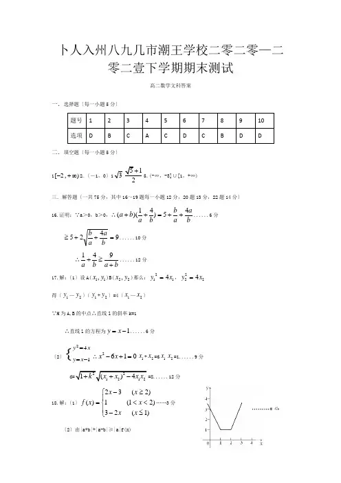 高二数学文科参考答案 试题