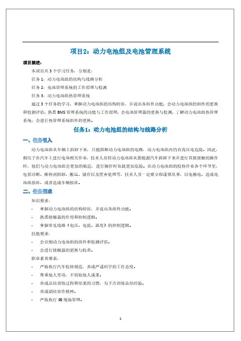 《动力电池组及电池管理系统》电子版教学资料