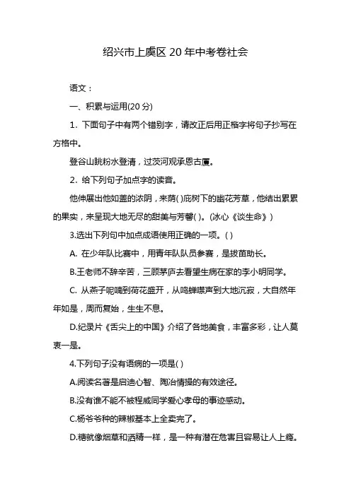 绍兴市上虞区20年中考卷社会