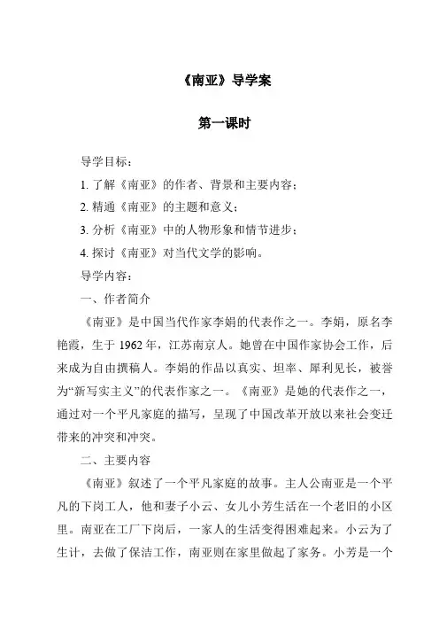 《南亚导学案-2023-2024学年初中地理湘教版》