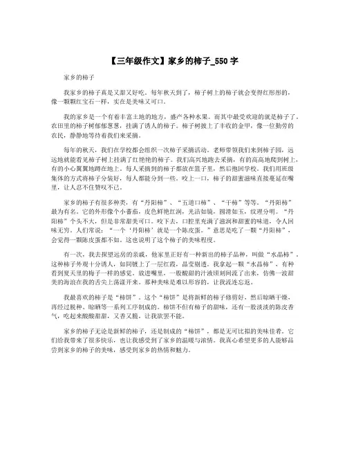 【三年级作文】家乡的柿子_550字