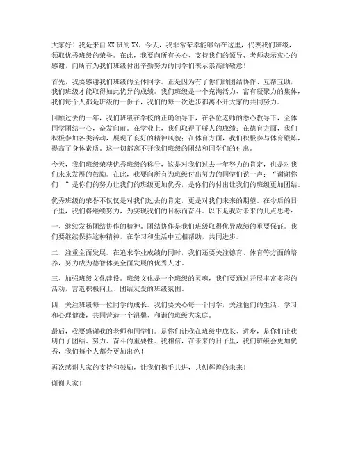 优秀班级学生获奖感言