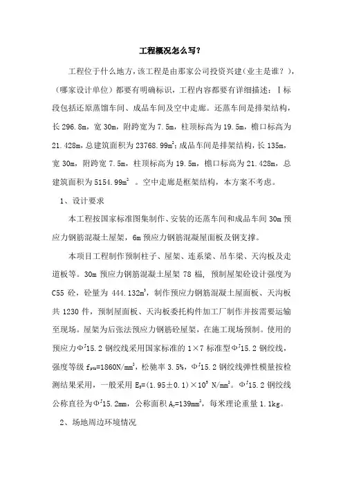 工程概况怎么写