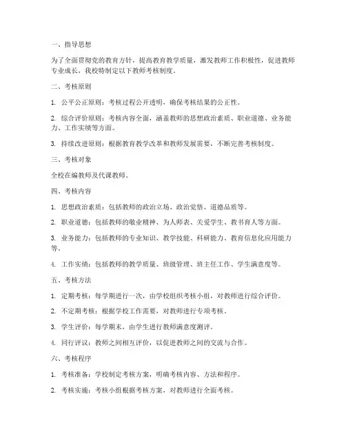学校教师考核制度