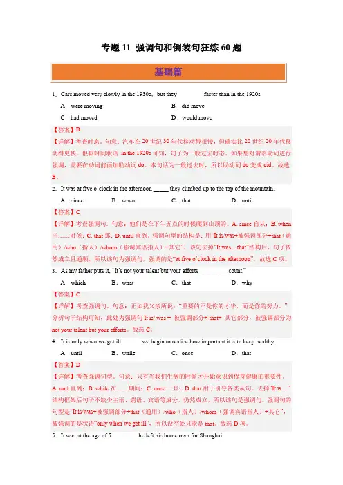 2024高考英语一轮复习专题11 强调句和倒装句狂练60题