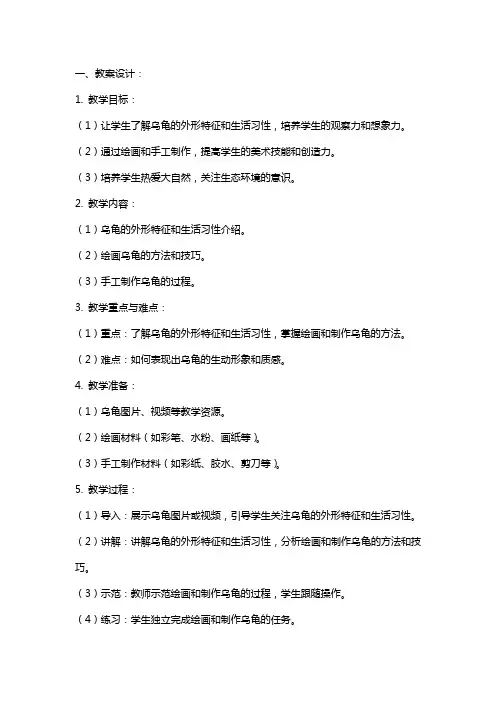 美术活动有趣的乌龟教案设计及反思