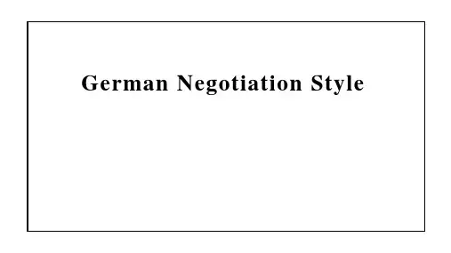 German negotiation style德国谈判风格