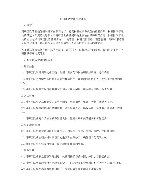 科研团队管理制度体系