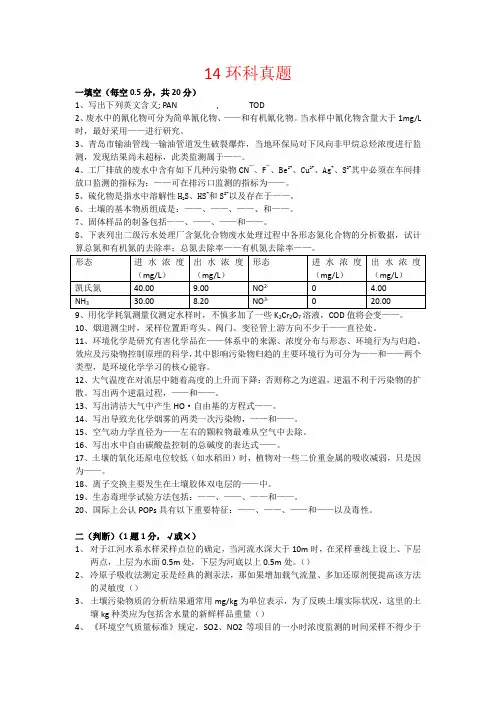 南开大学环科专业课真题