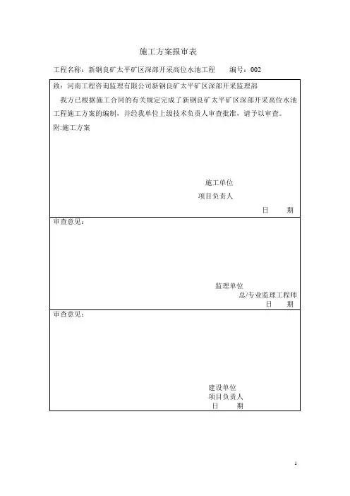 高位水池施工方案【建筑施工资料】