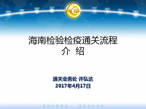 报检通关流程