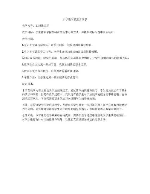 小学数学教案含反思