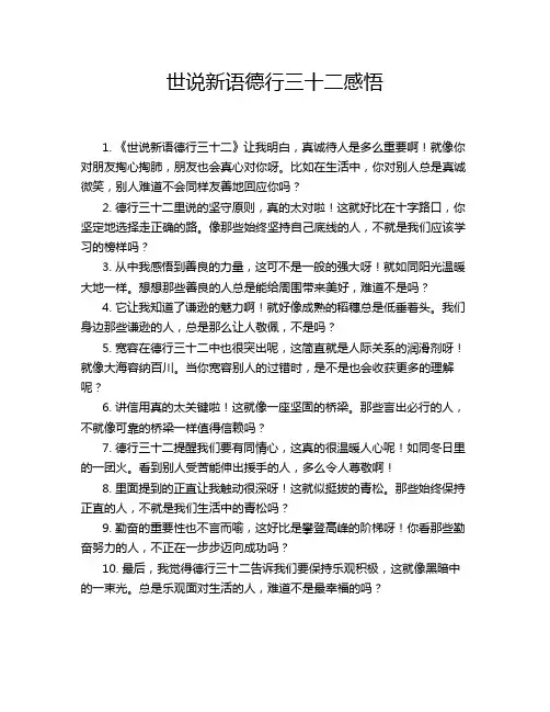 世说新语德行三十二感悟