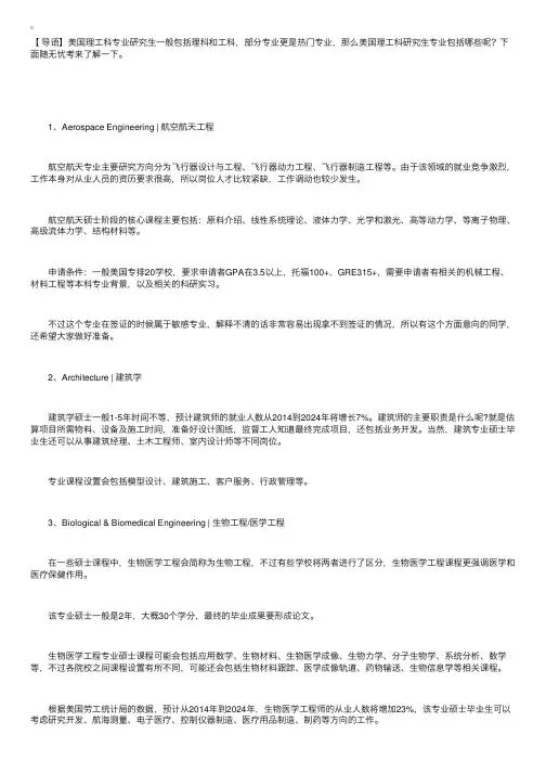 美国留学研究生理工科专业汇总一览
