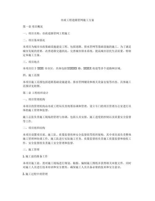 市政工程道路管网施工方案