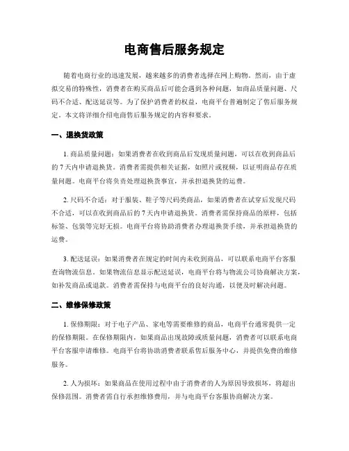 电商售后服务规定