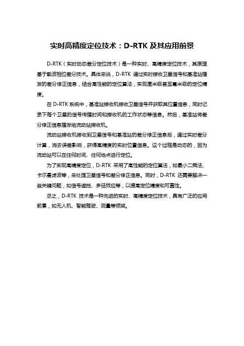 d-rtk的原理