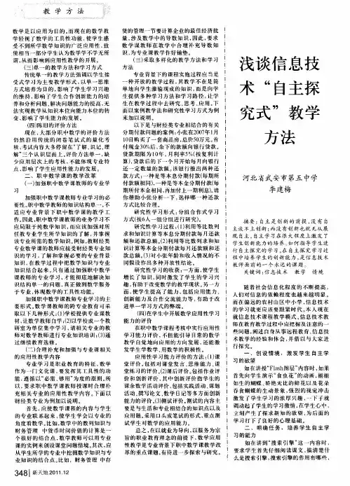 浅谈信息技术“自主探究式”教学方法